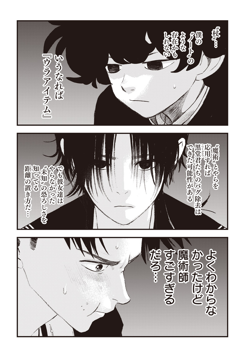 バグエゴ Chap 18 - Next Chap 19