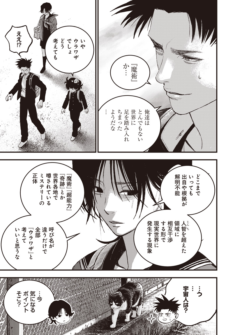バグエゴ Chap 18 - Next Chap 19