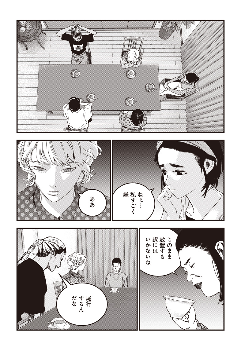 バグエゴ Chap 18 - Next Chap 19
