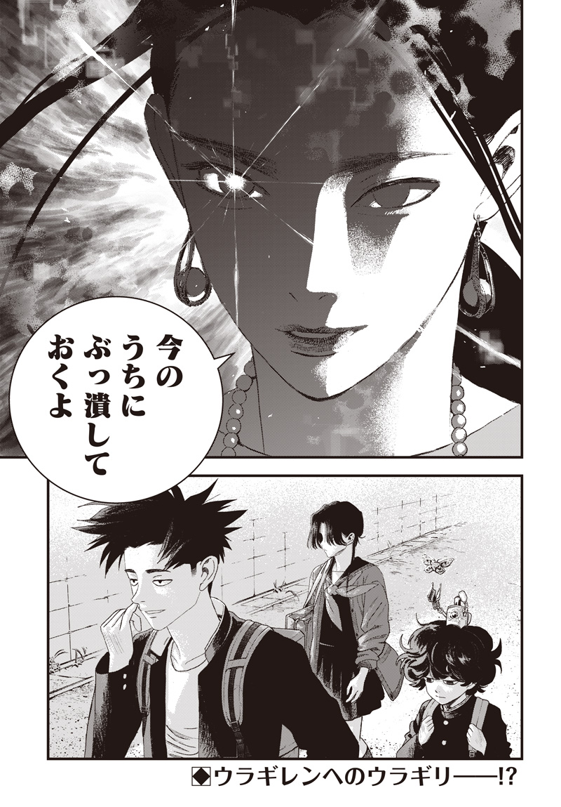 バグエゴ Chap 18 - Next Chap 19
