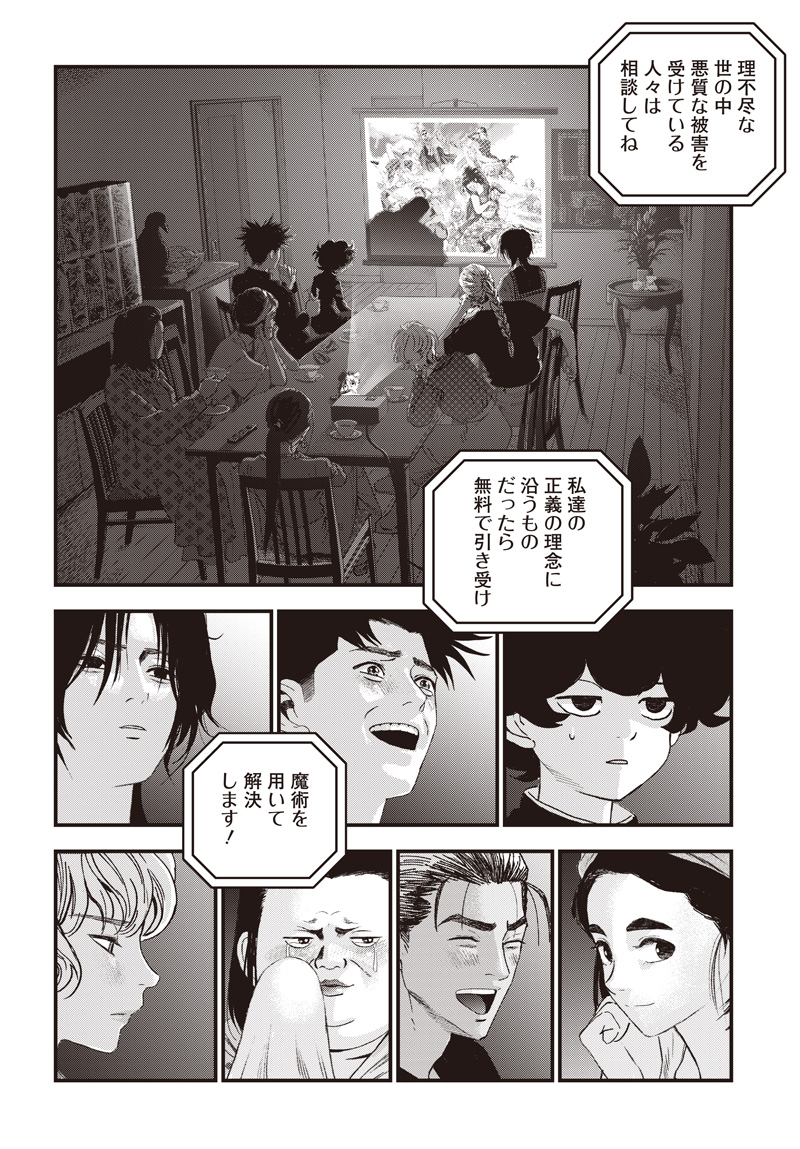 バグエゴ Chap 18 - Next Chap 19