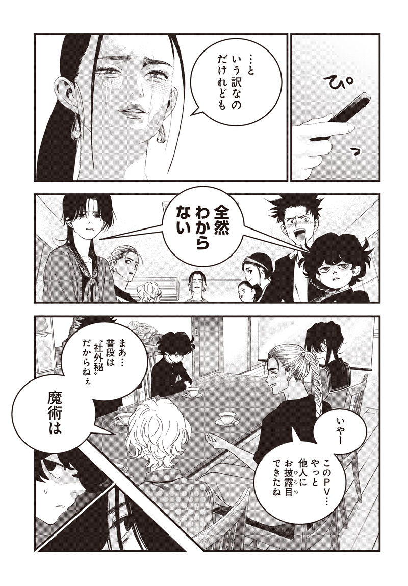 バグエゴ Chap 18 - Next Chap 19