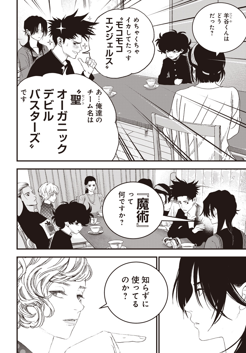 バグエゴ Chap 18 - Next Chap 19