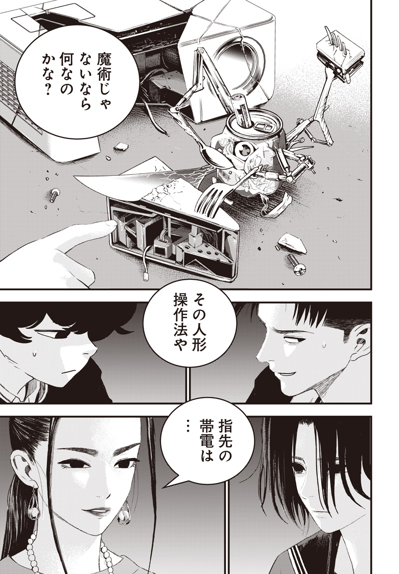 バグエゴ Chap 18 - Next Chap 19