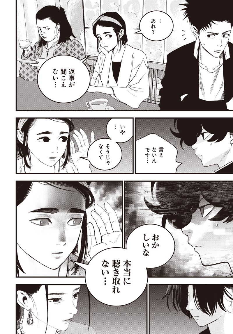 バグエゴ Chap 18 - Next Chap 19