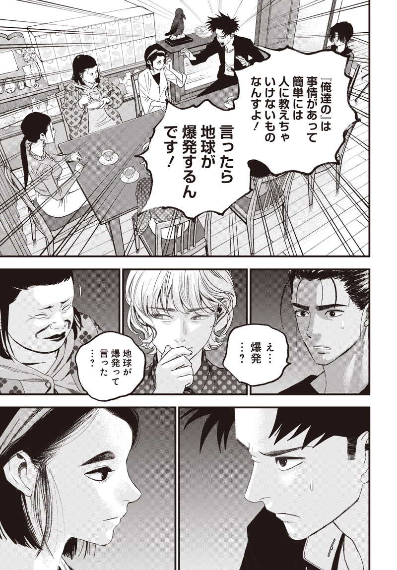 バグエゴ Chap 18 - Next Chap 19
