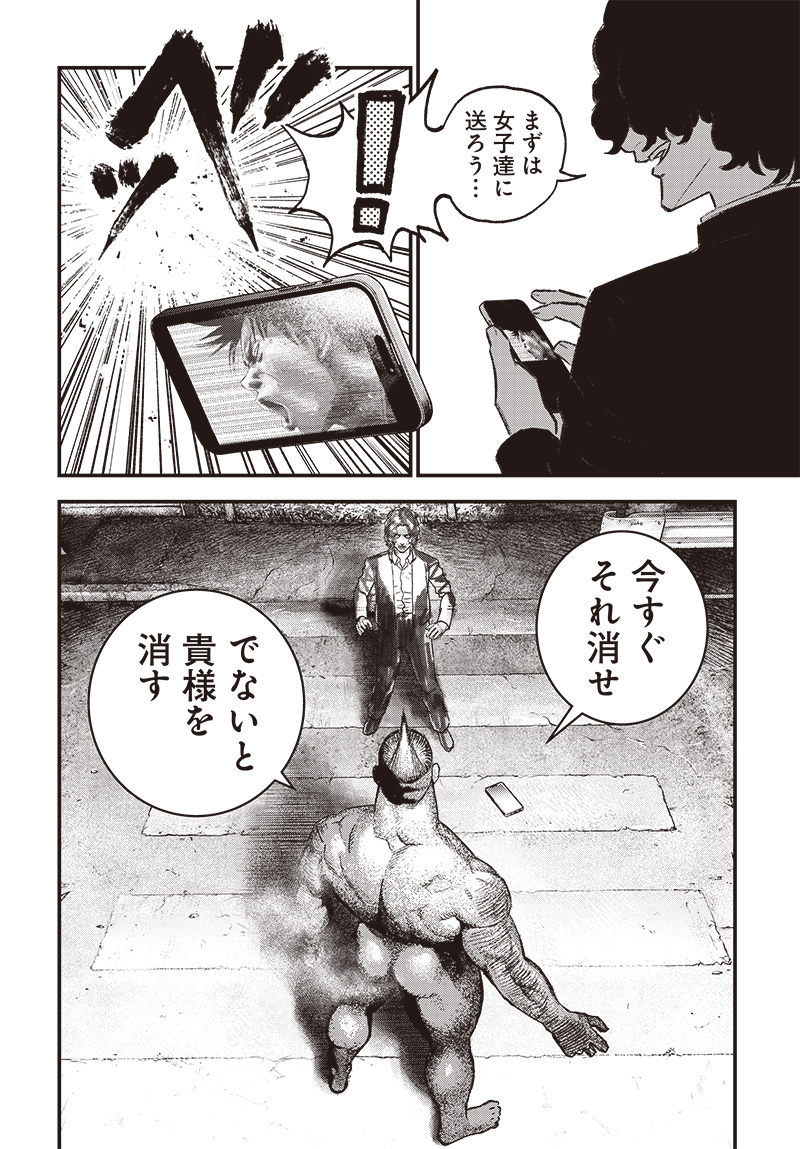 バグエゴ Chap 4 - Next Chap 5