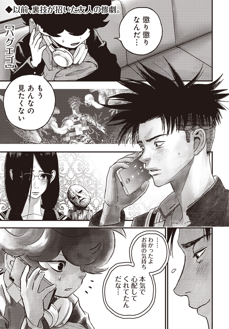 バグエゴ Chap 4 - Next Chap 5