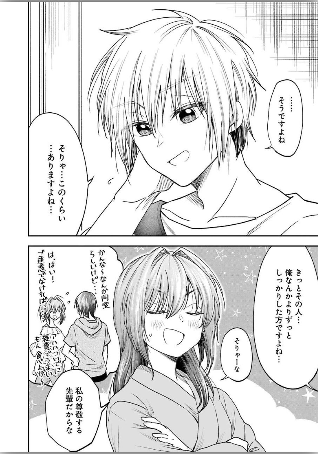 不器用な先輩 Chap 8 - Next Chap 9