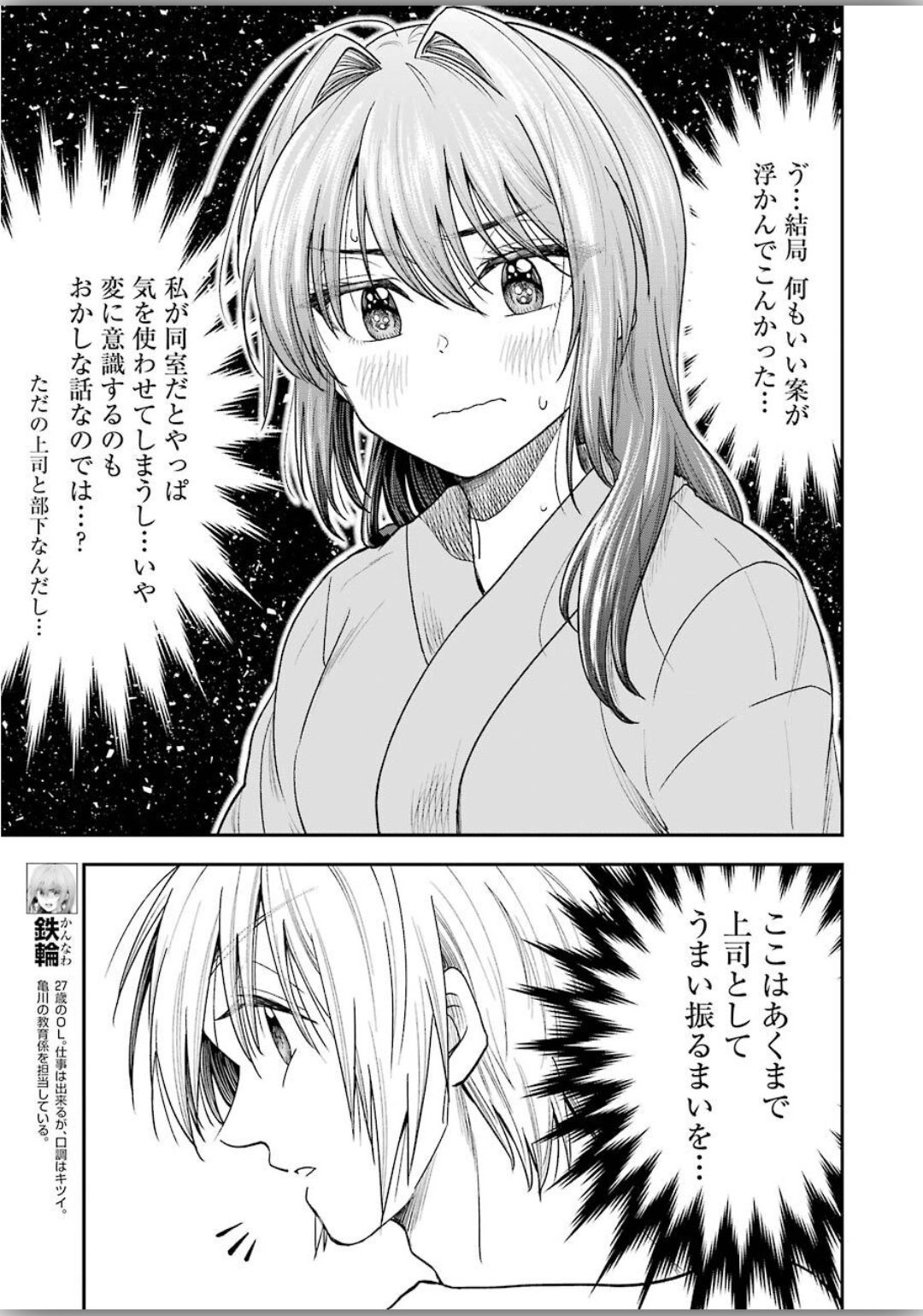 不器用な先輩 Chap 8 - Next Chap 9