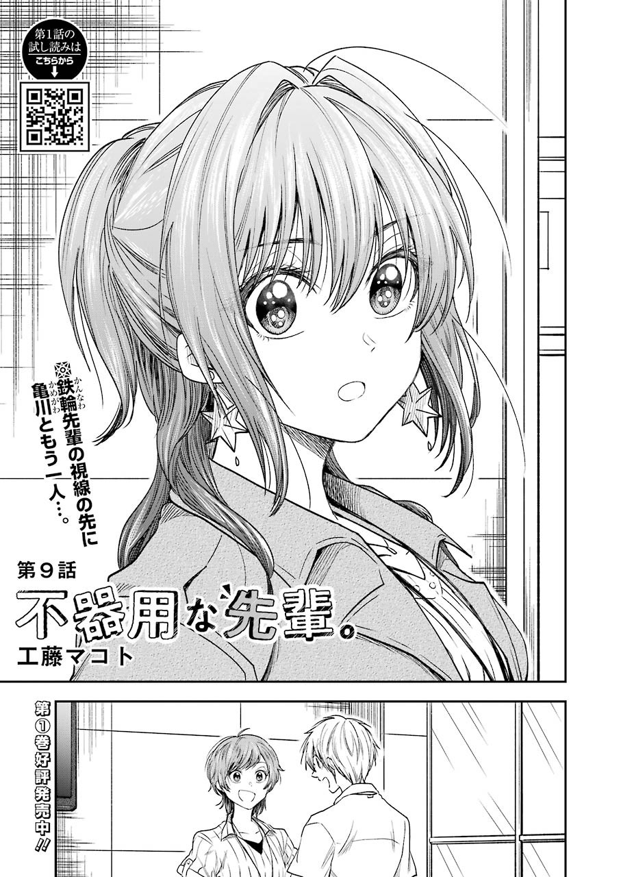 不器用な先輩 Chap 9 - Next Chap 10