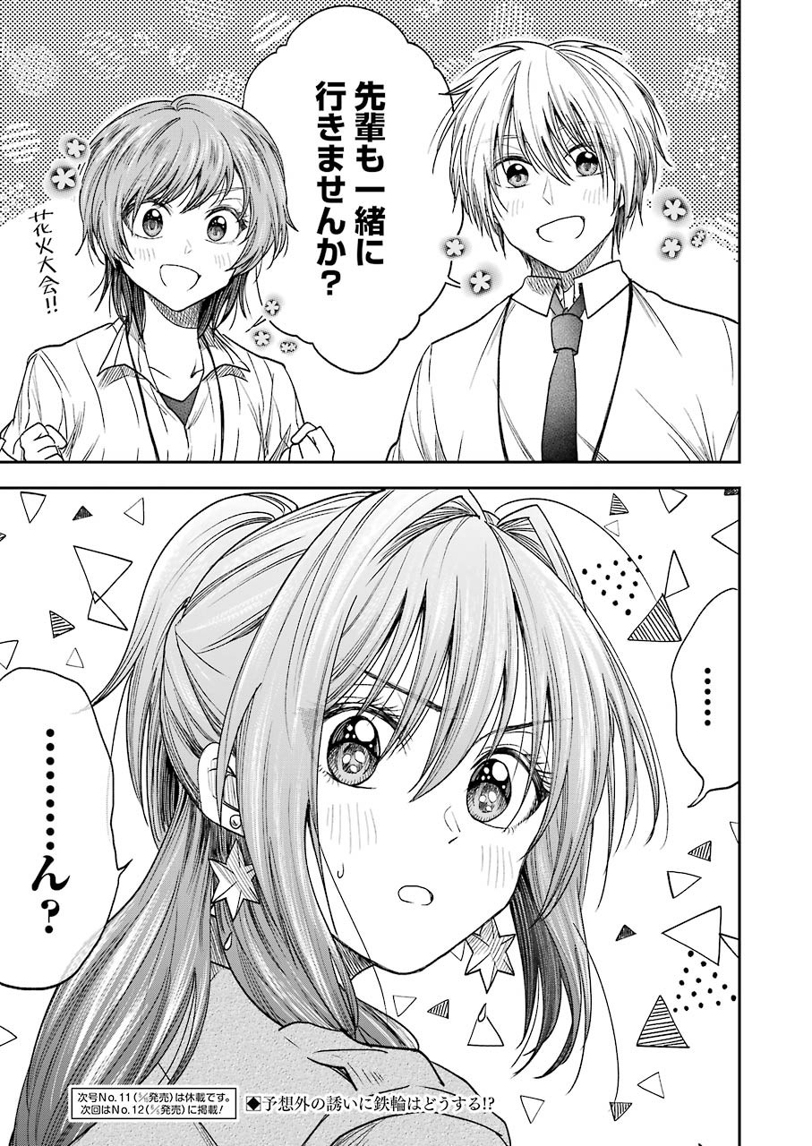 不器用な先輩 Chap 9 - Next Chap 10