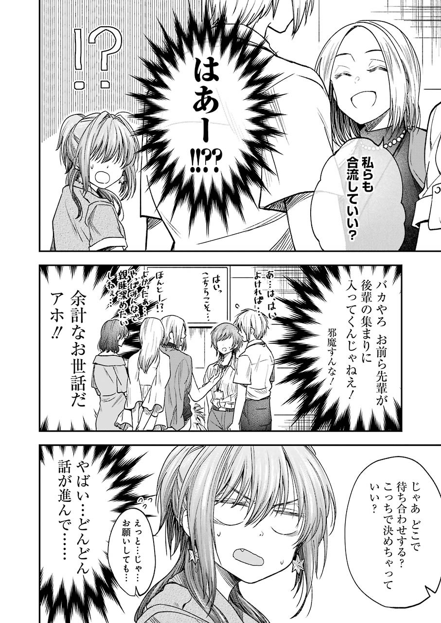 不器用な先輩 Chap 9 - Next Chap 10