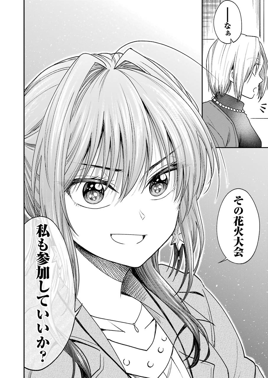 不器用な先輩 Chap 9 - Next Chap 10