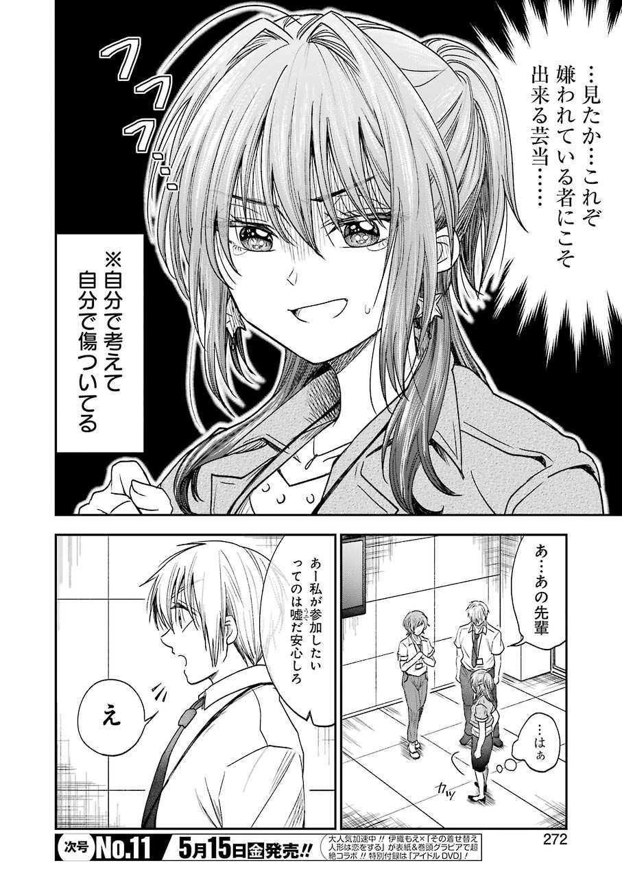 不器用な先輩 Chap 9 - Next Chap 10