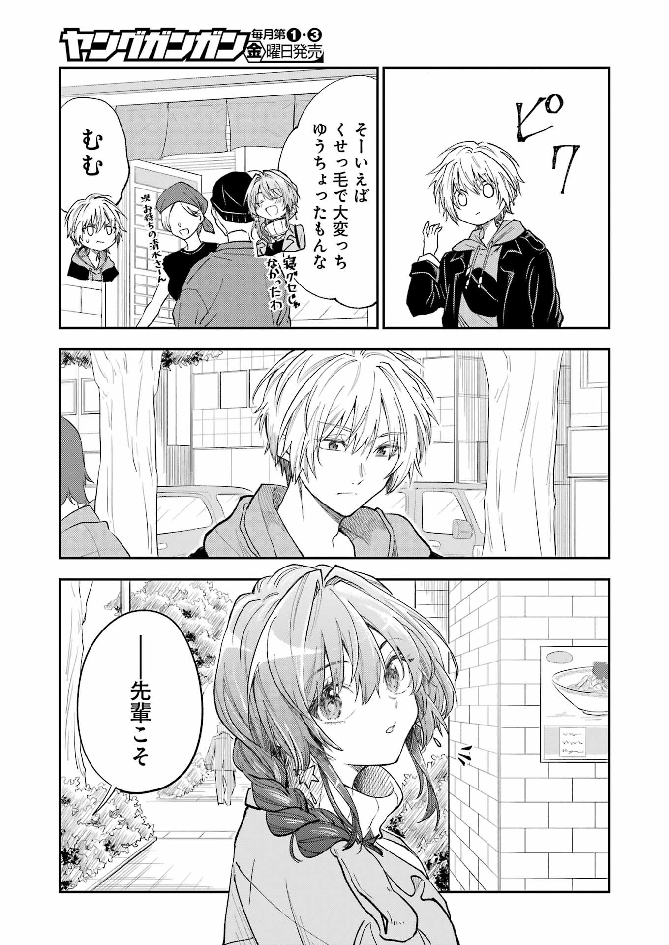 不器用な先輩 Chap 48 - Next Chap 49