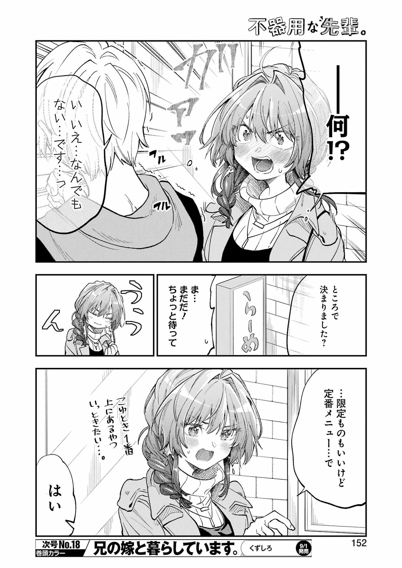 不器用な先輩 Chap 48 - Next Chap 49