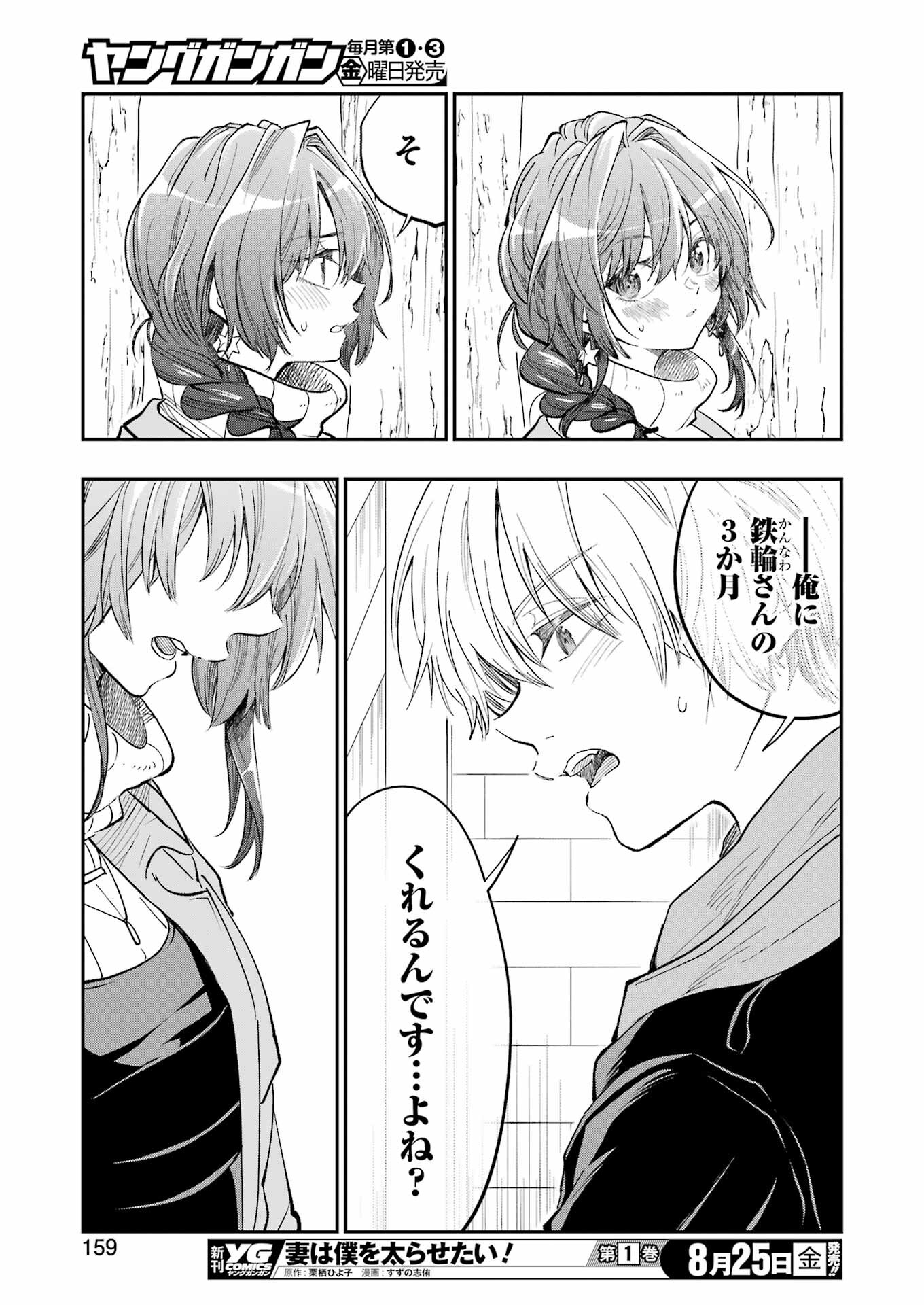 不器用な先輩 Chap 48 - Next Chap 49