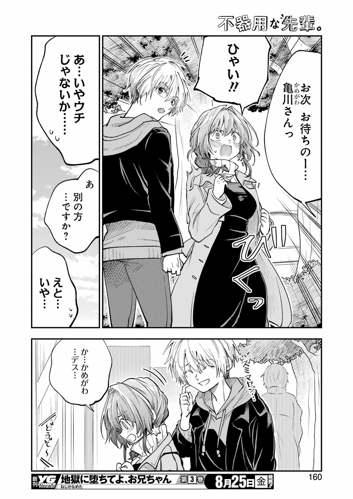 不器用な先輩 Chap 48 - Next Chap 49