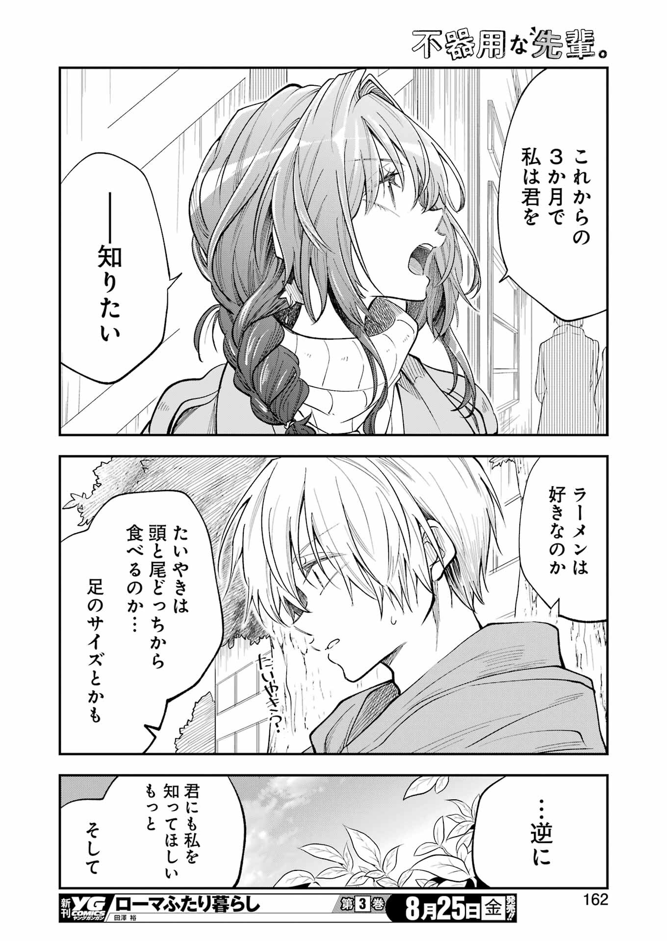 不器用な先輩 Chap 48 - Next Chap 49