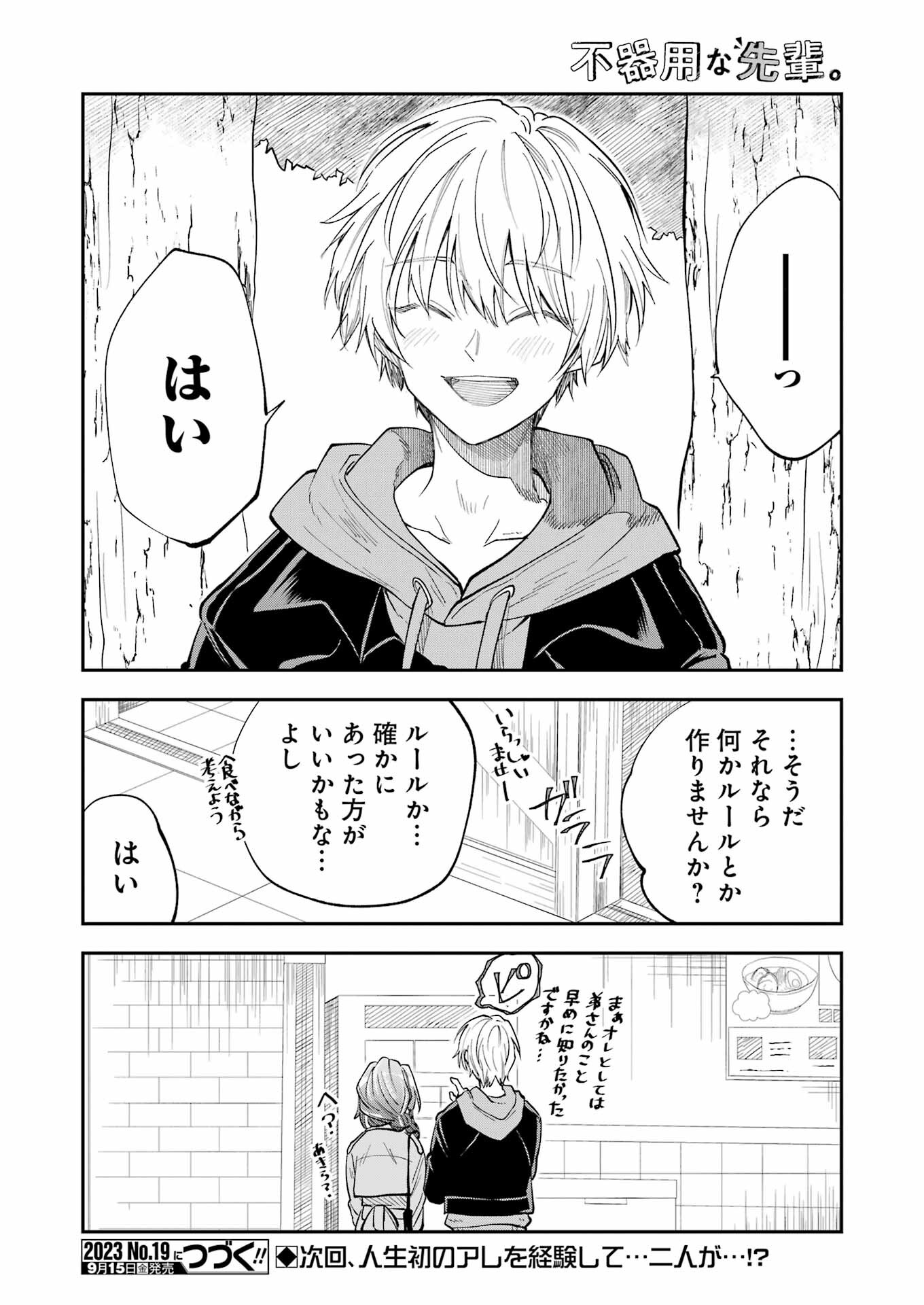不器用な先輩 Chap 48 - Next Chap 49