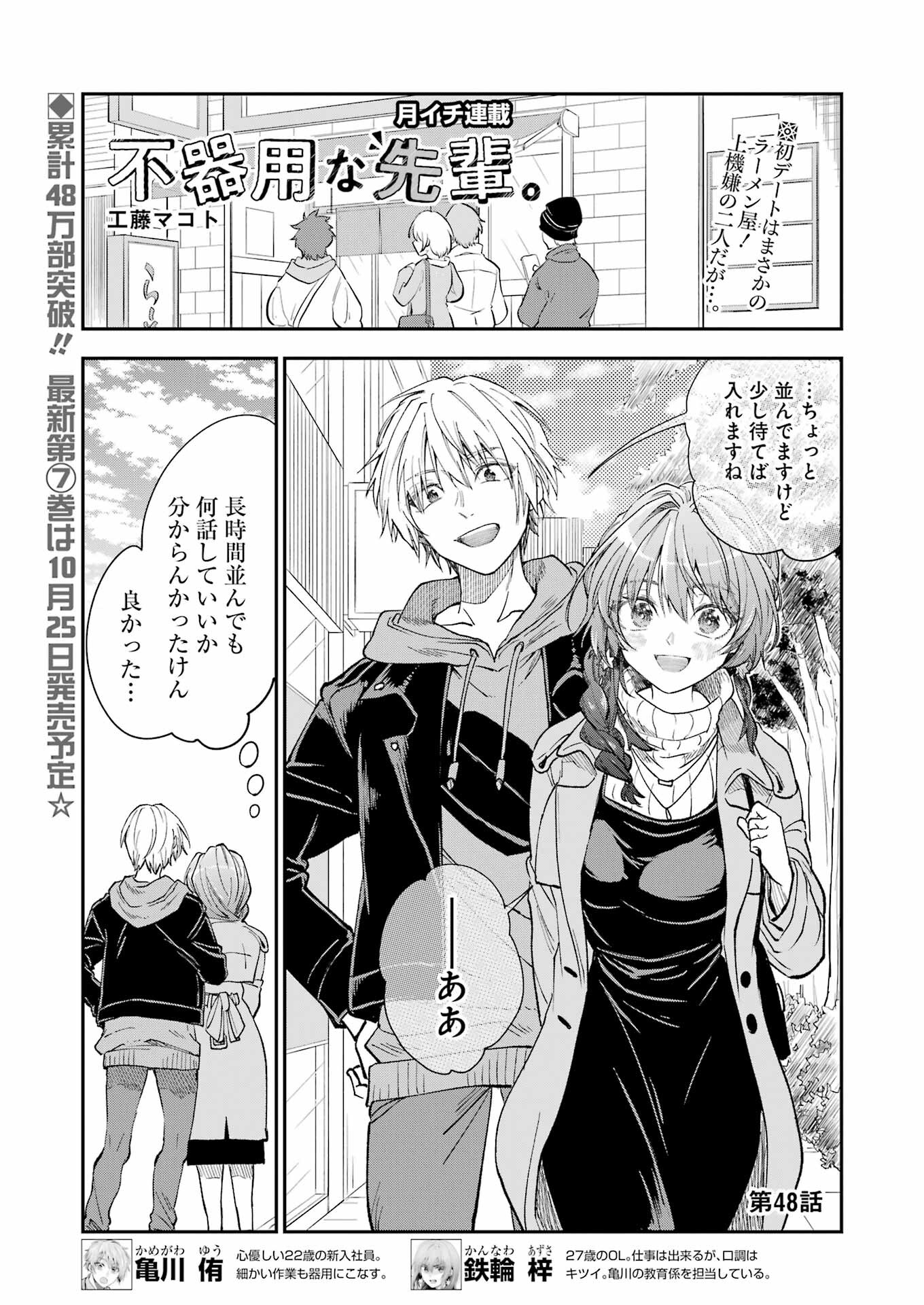 不器用な先輩 Chap 48 - Next Chap 49