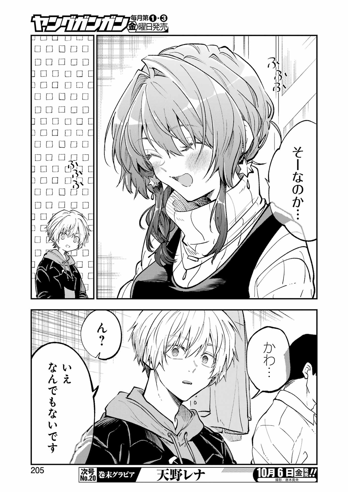 不器用な先輩 Chap 49 - Next Chap 50