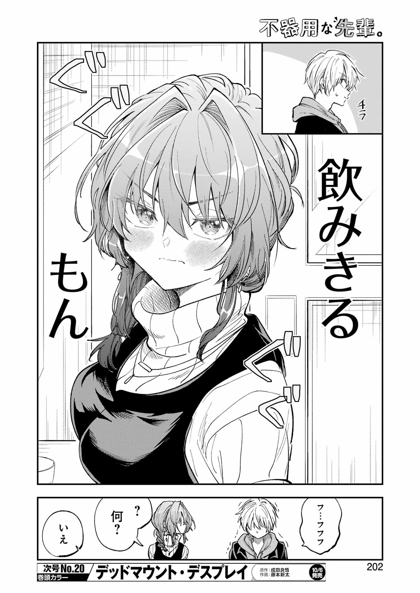 不器用な先輩 Chap 49 - Next Chap 50