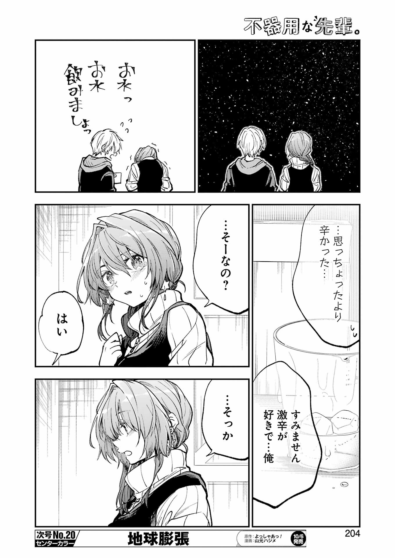 不器用な先輩 Chap 49 - Next Chap 50