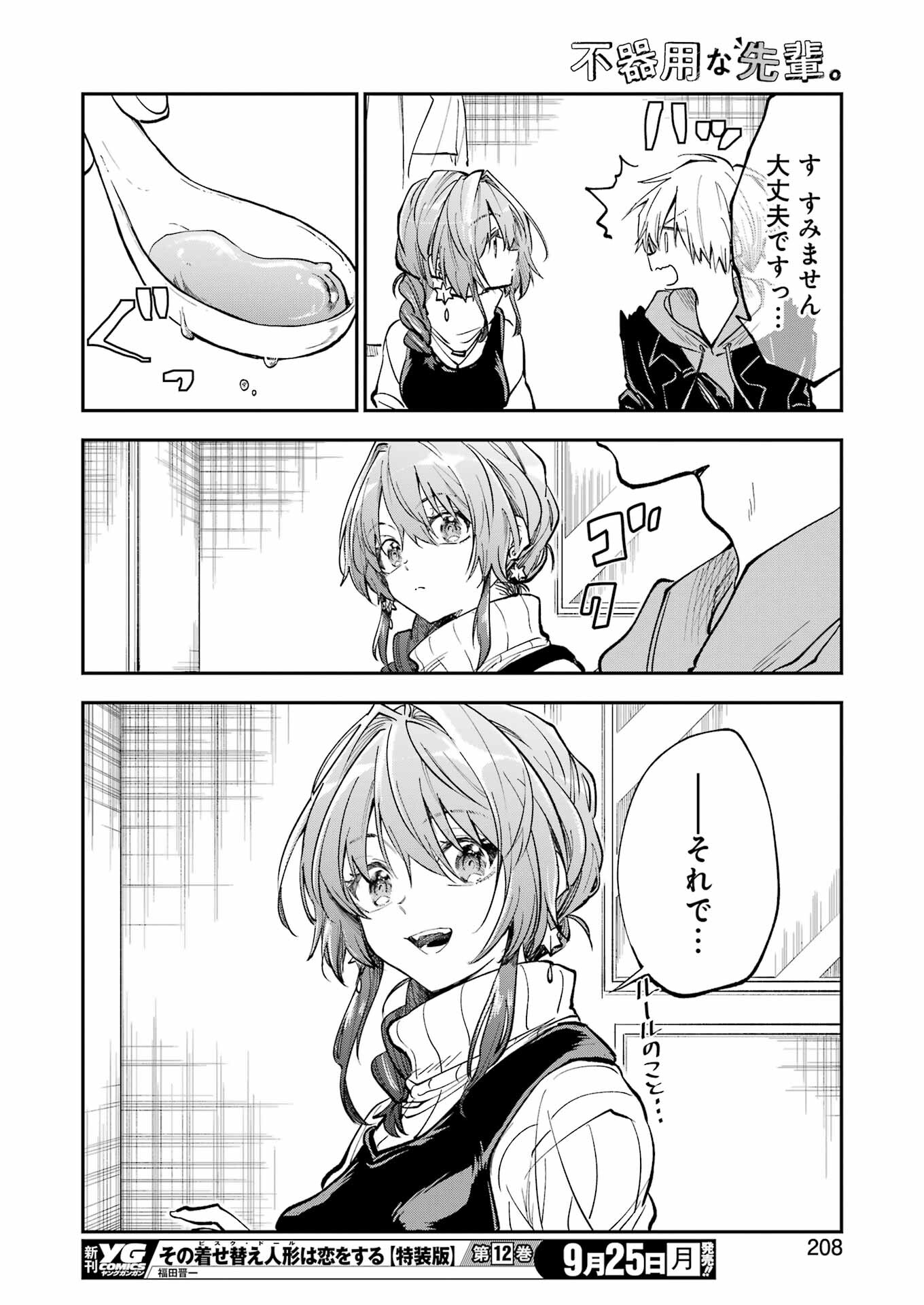 不器用な先輩 Chap 49 - Next Chap 50