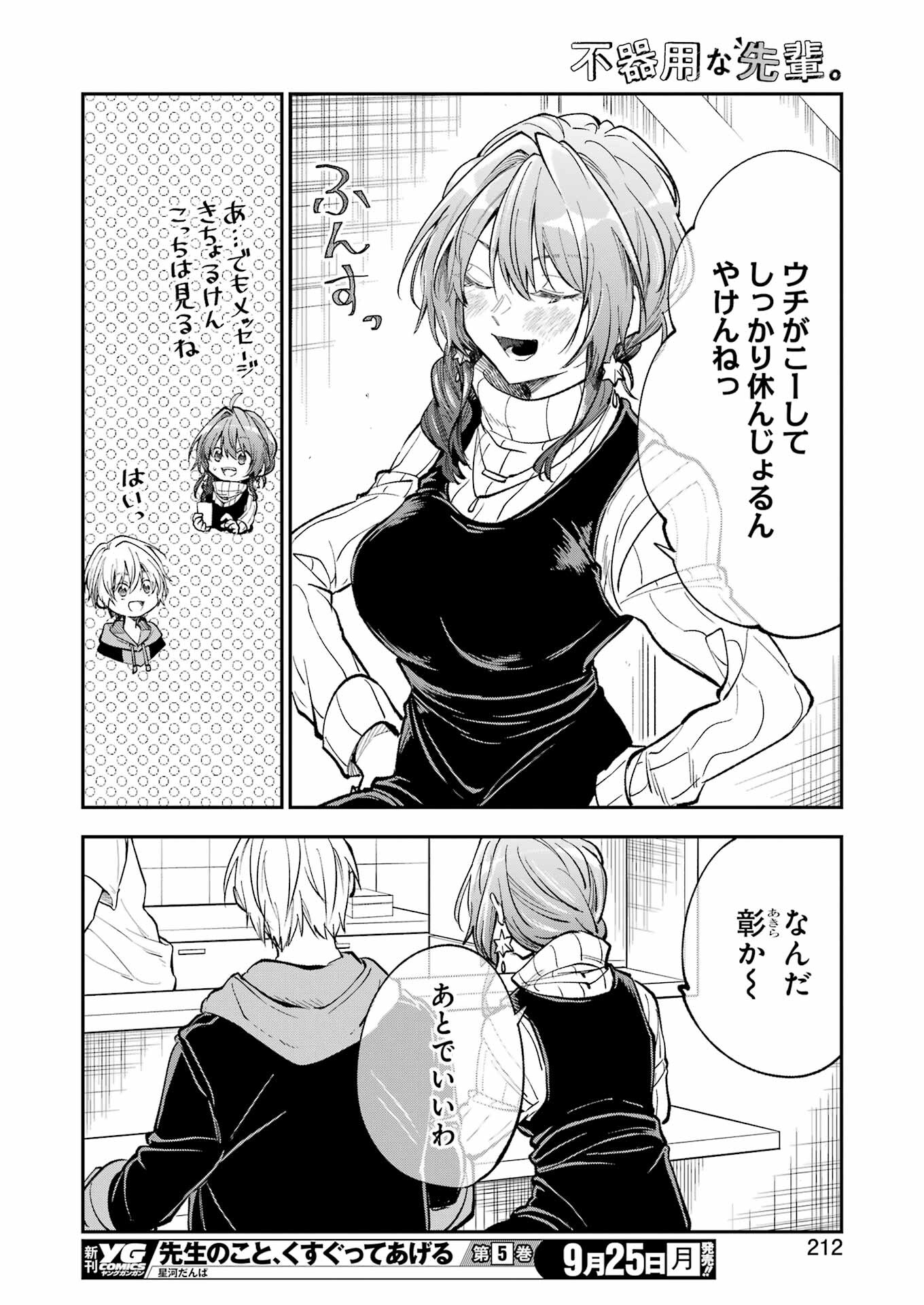 不器用な先輩 Chap 49 - Next Chap 50