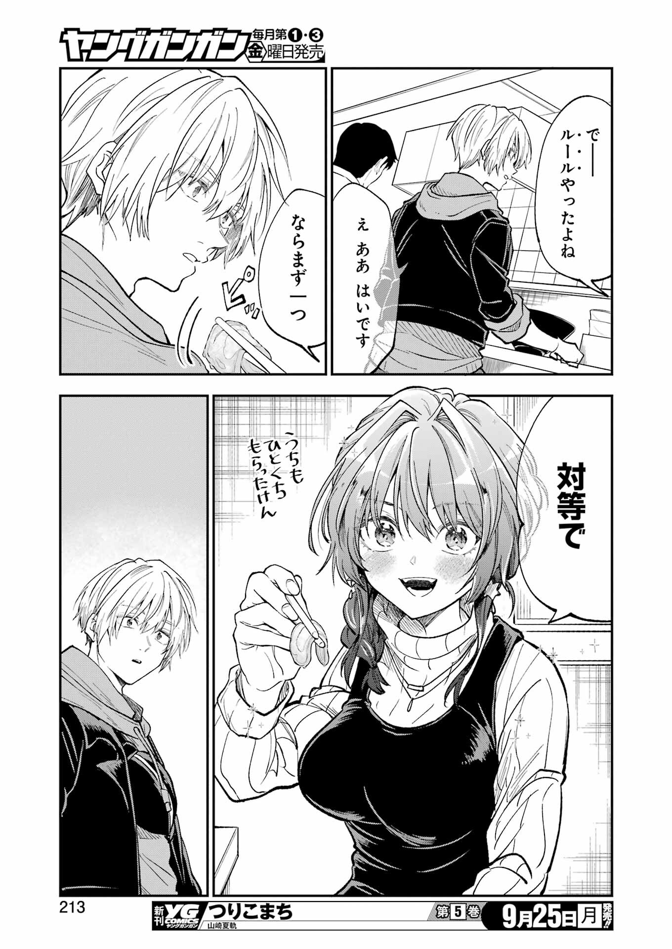 不器用な先輩 Chap 49 - Next Chap 50