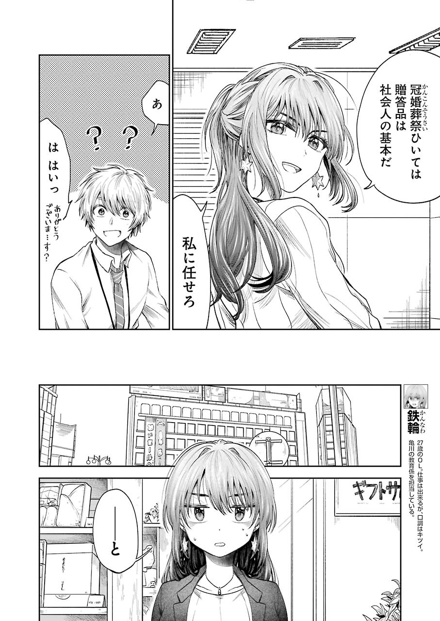 不器用な先輩 Chap 4 - Next Chap 5