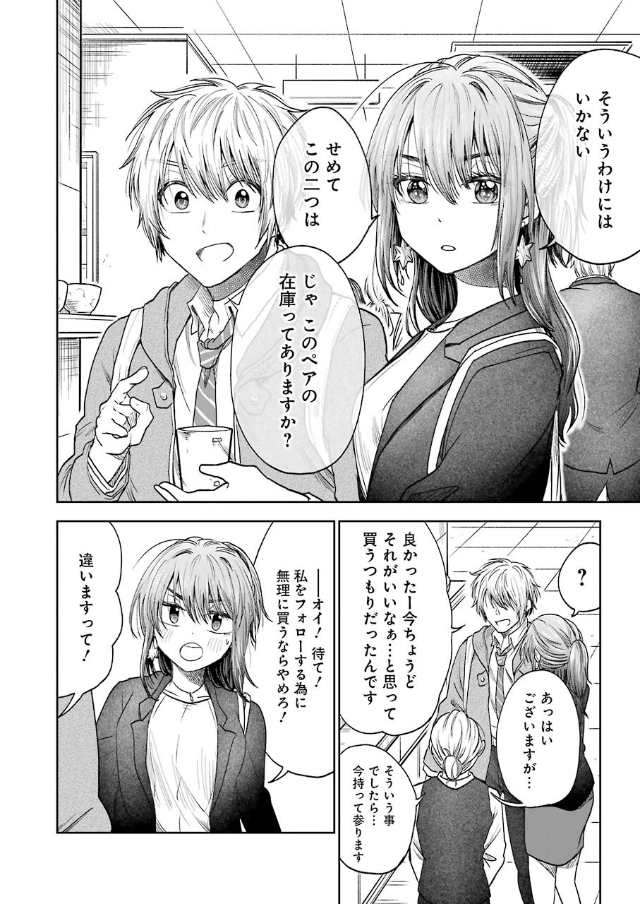 不器用な先輩 Chap 4 - Next Chap 5