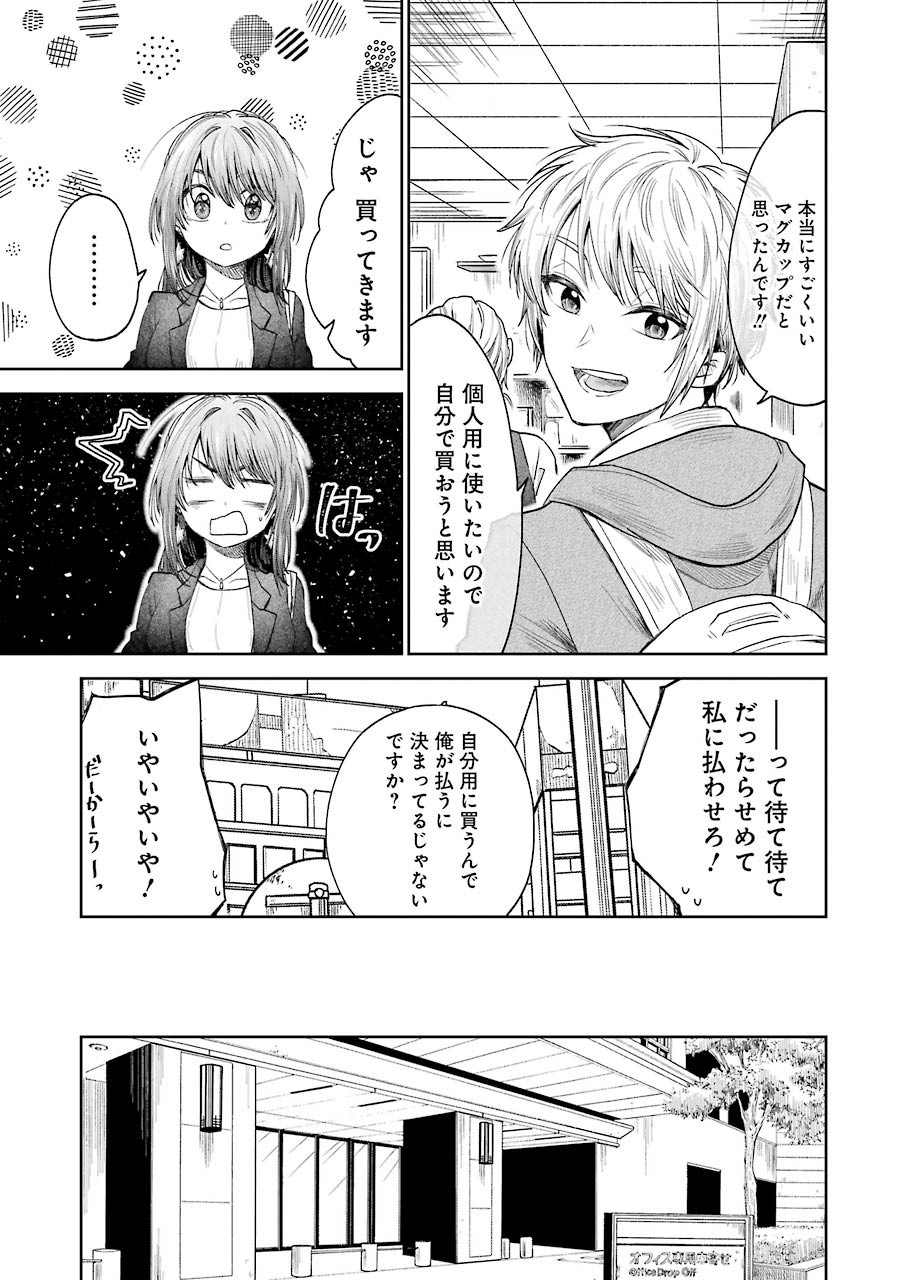 不器用な先輩 Chap 4 - Next Chap 5