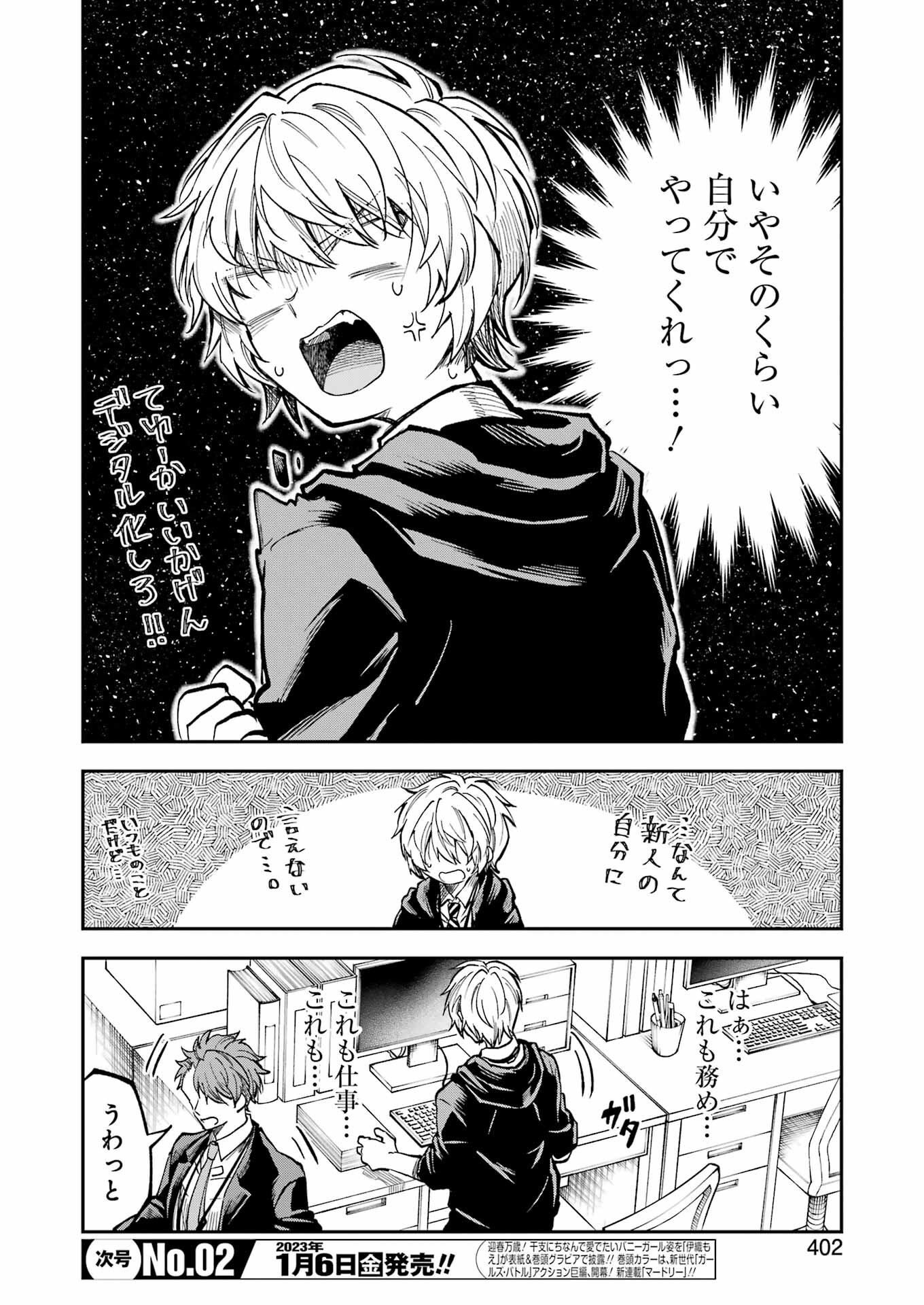 不器用な先輩 Chap 40 - Next Chap 41