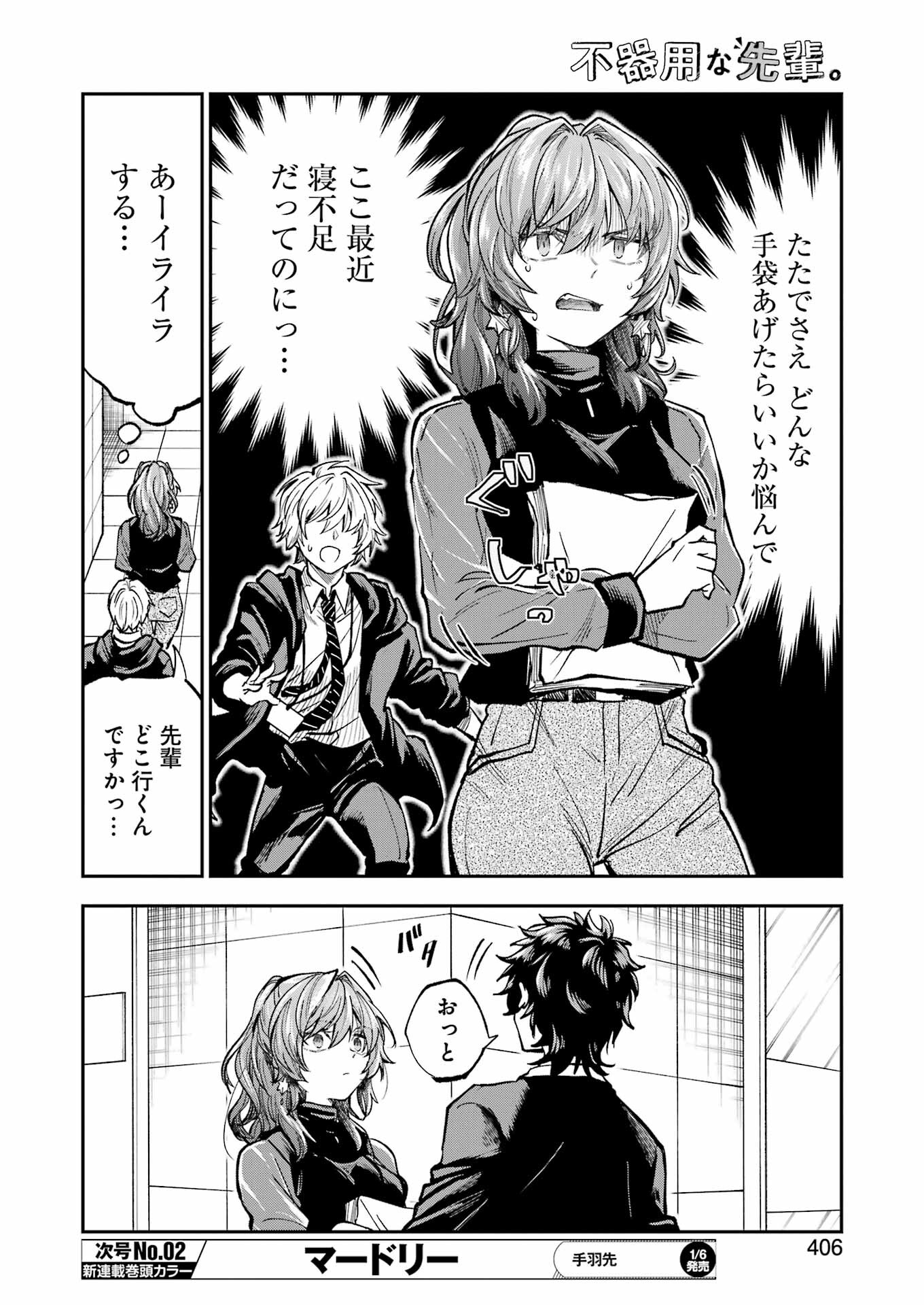 不器用な先輩 Chap 40 - Next Chap 41