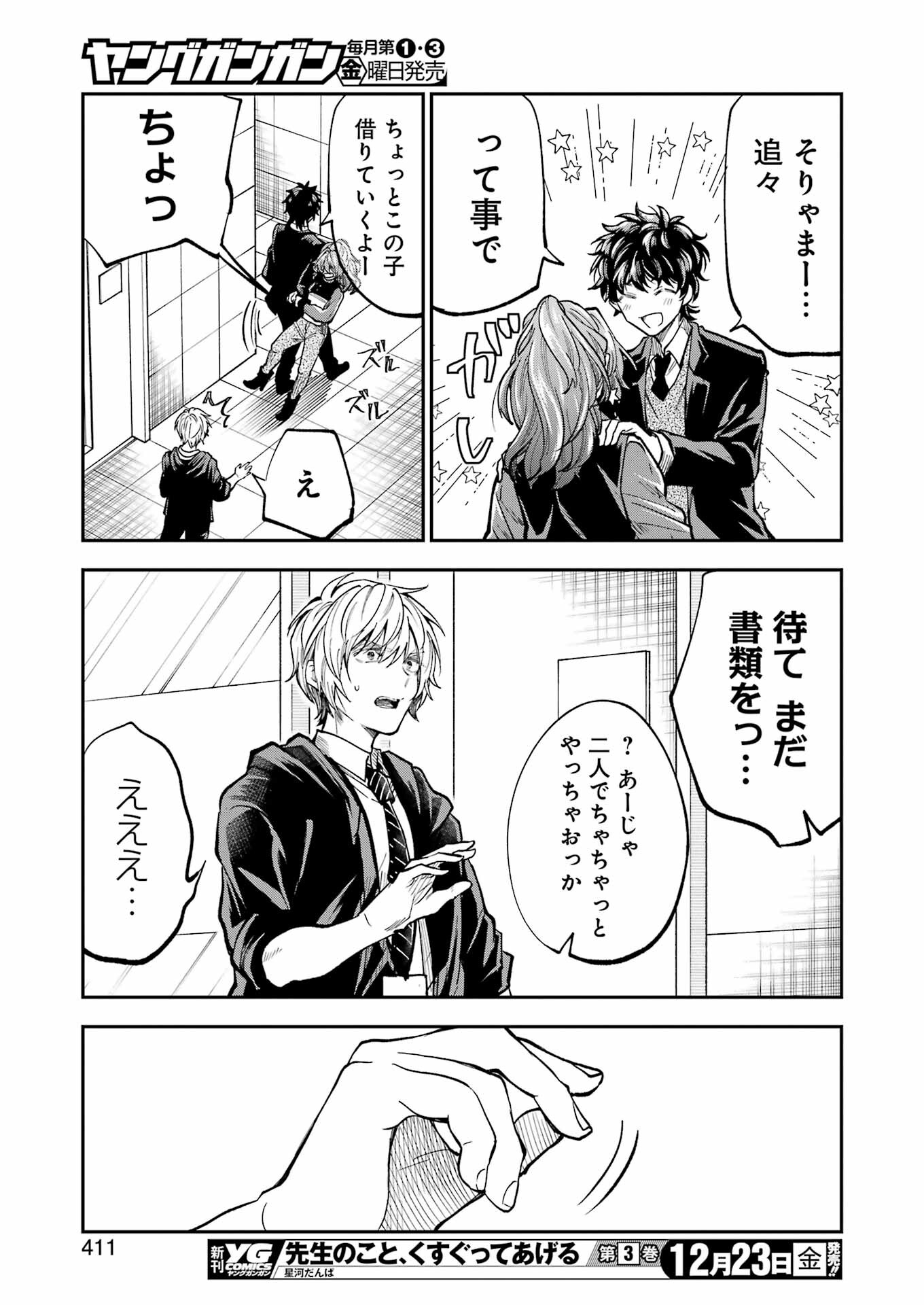 不器用な先輩 Chap 40 - Next Chap 41