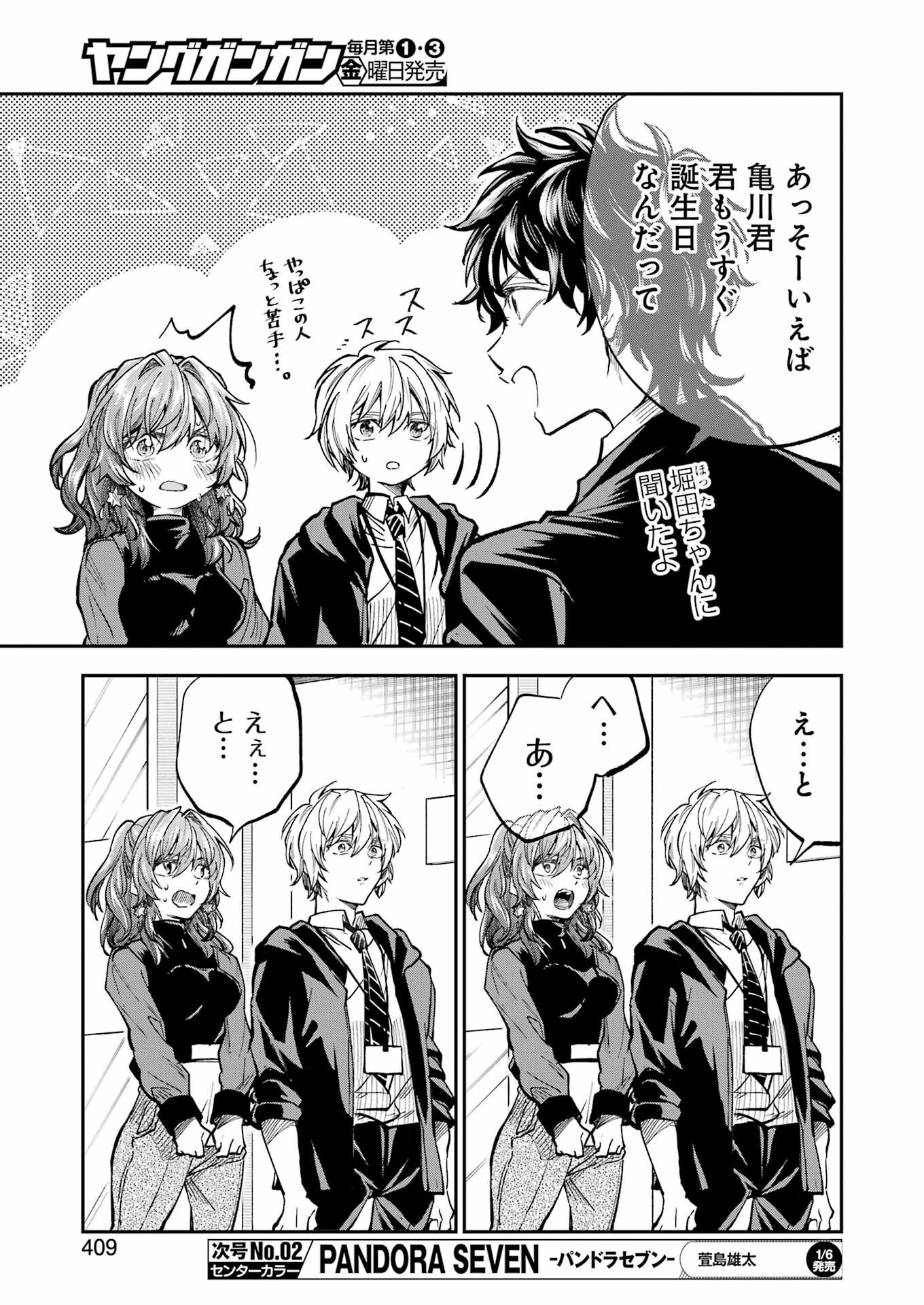 不器用な先輩 Chap 40 - Next Chap 41