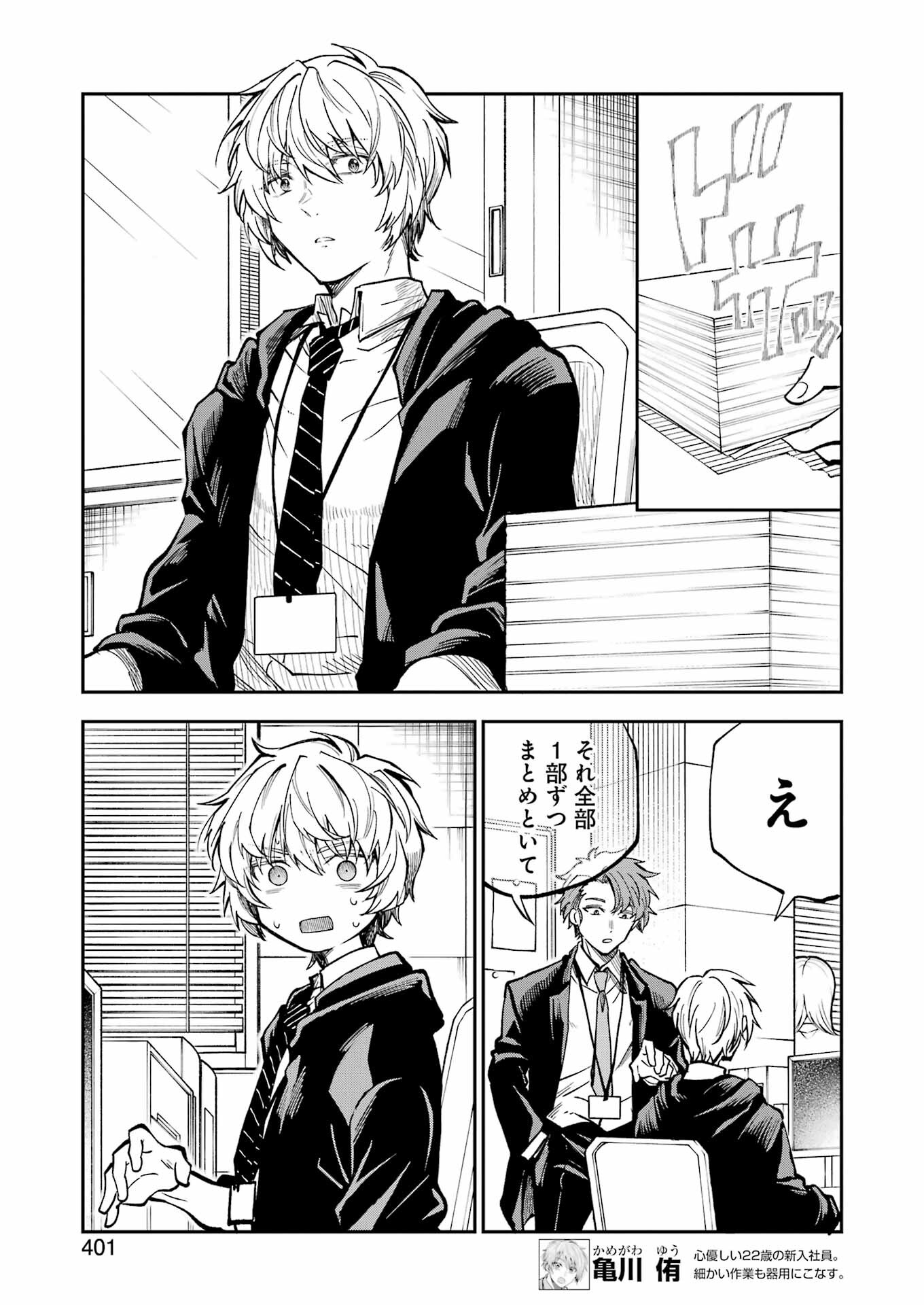 不器用な先輩 Chap 40 - Next Chap 41