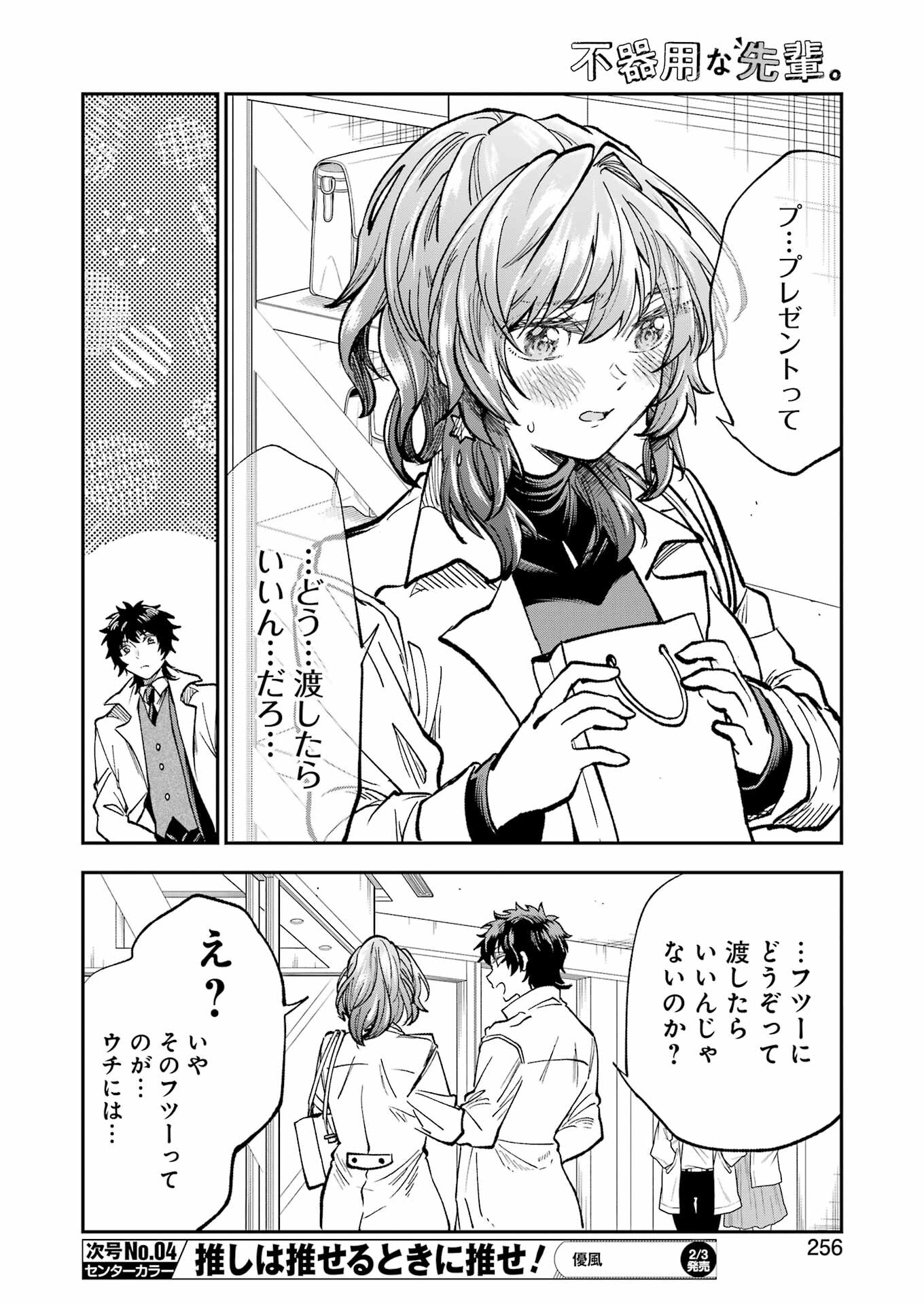 不器用な先輩 Chap 41 - Next Chap 42