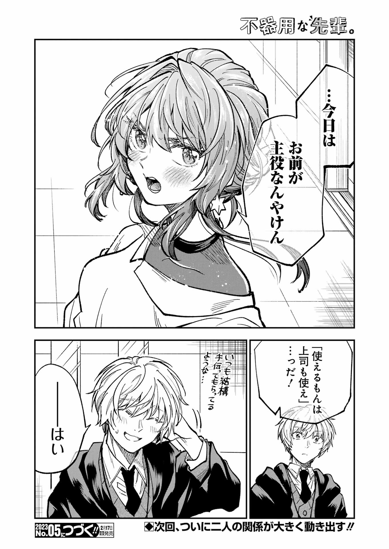 不器用な先輩 Chap 41 - Next Chap 42