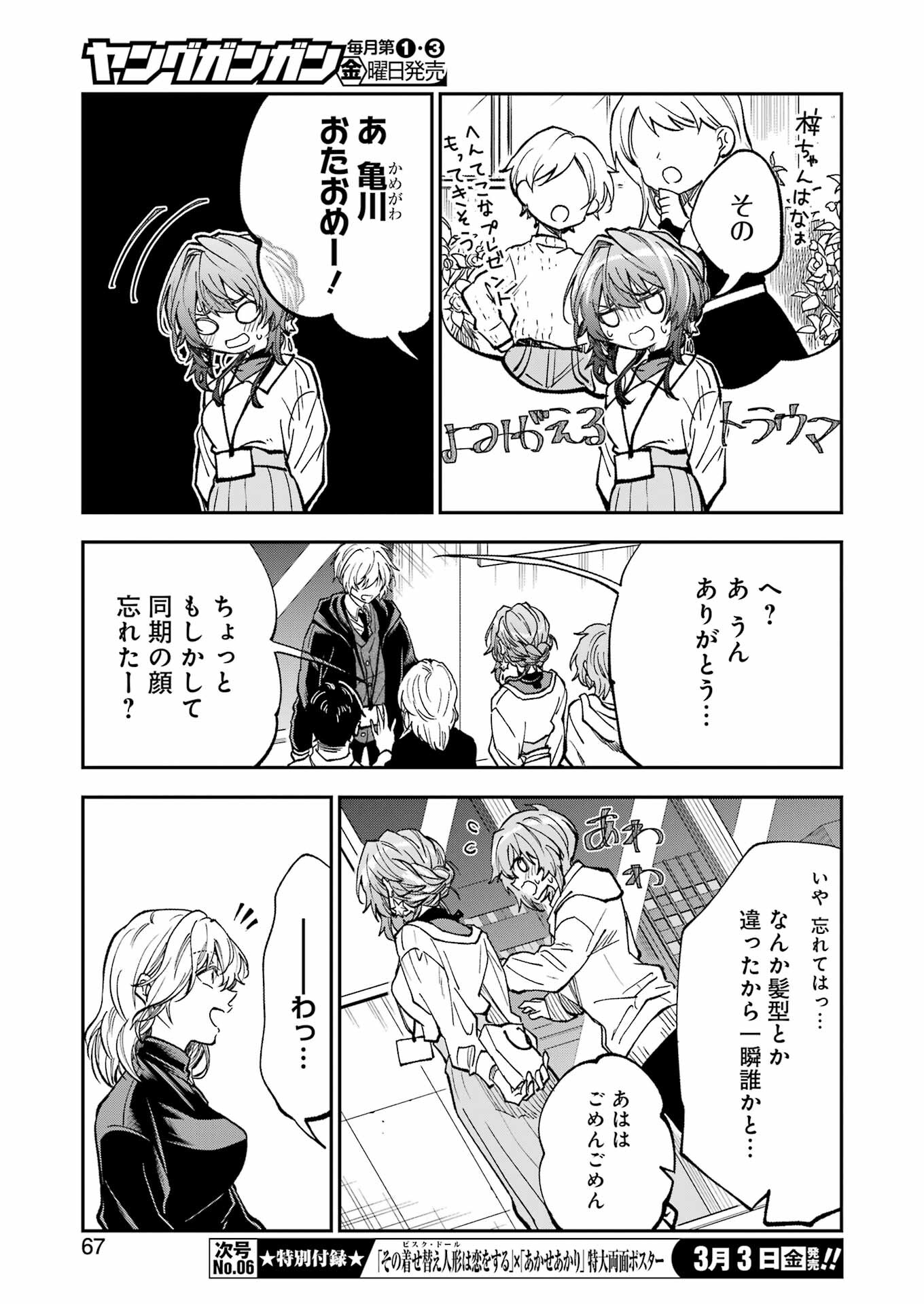 不器用な先輩 Chap 42 - Next Chap 43