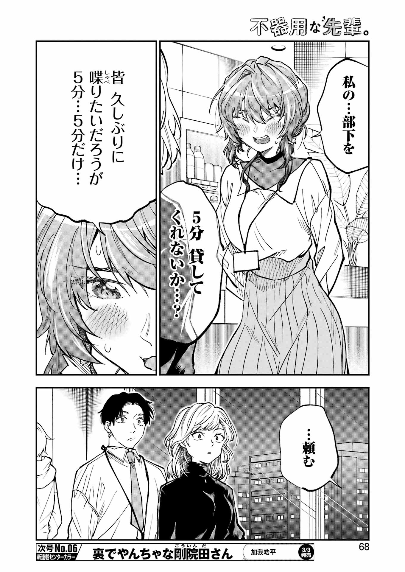 不器用な先輩 Chap 42 - Next Chap 43