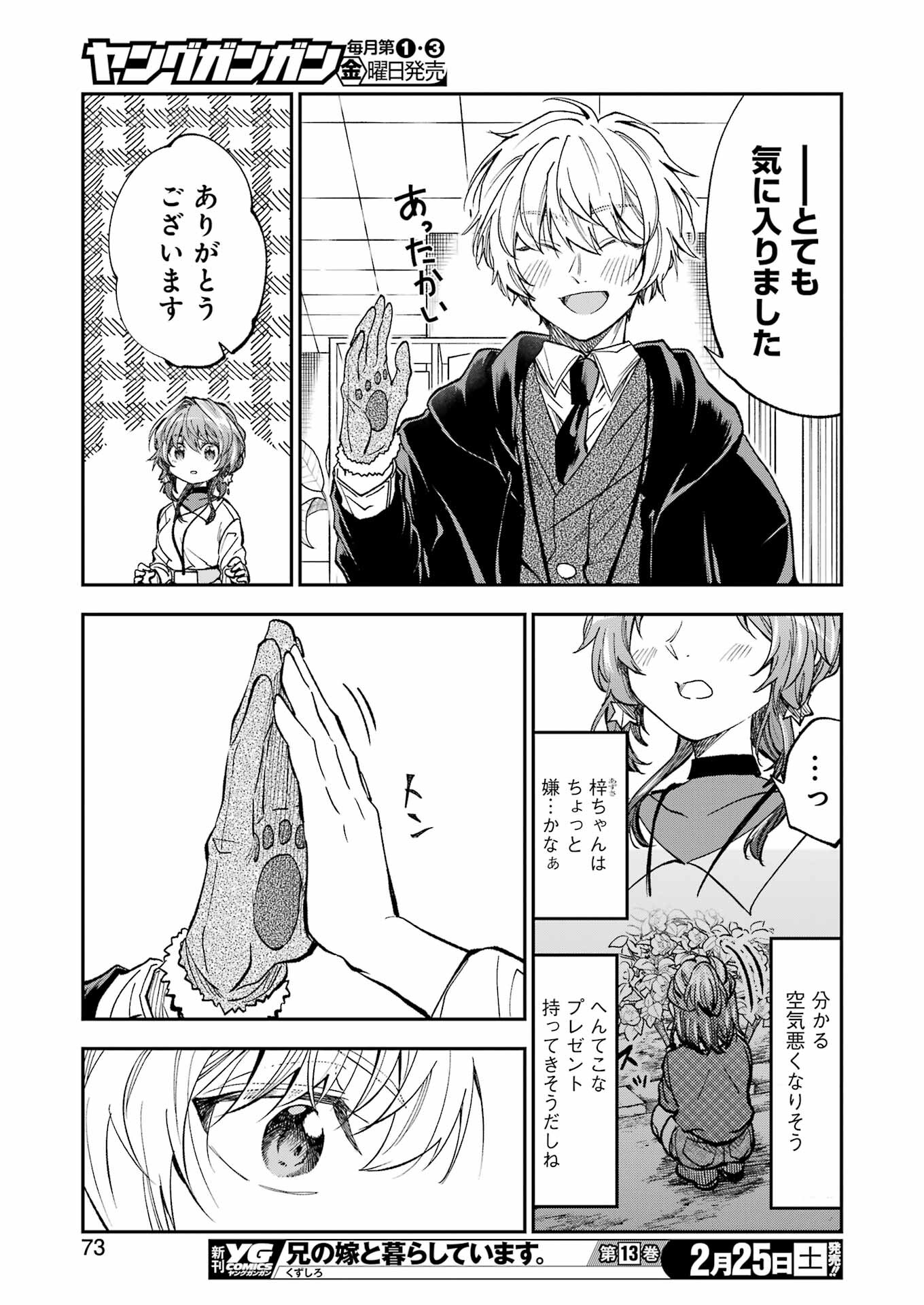 不器用な先輩 Chap 42 - Next Chap 43