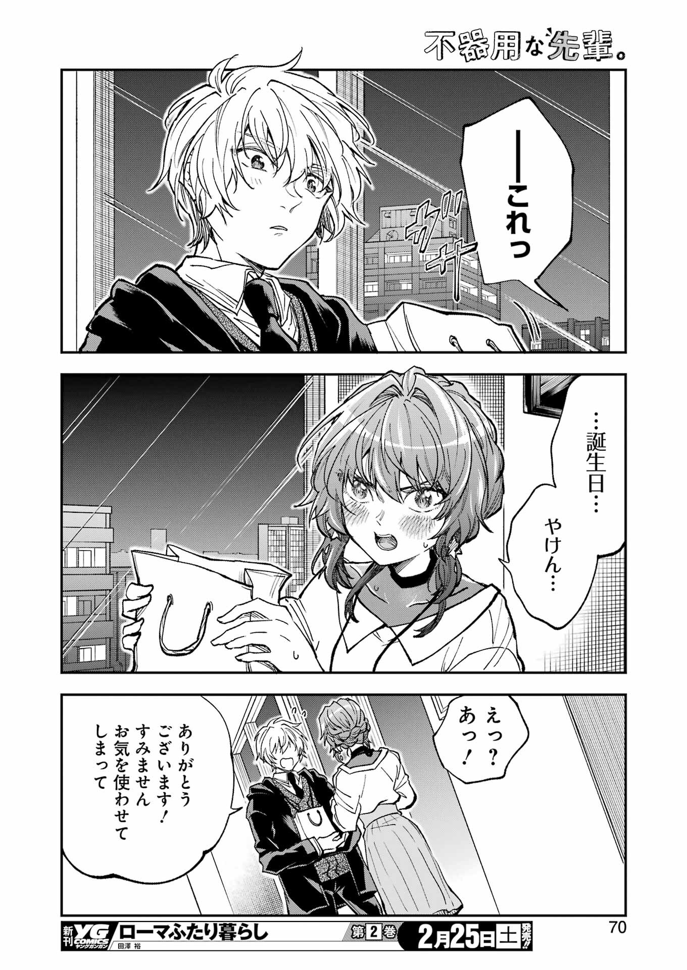 不器用な先輩 Chap 42 - Next Chap 43