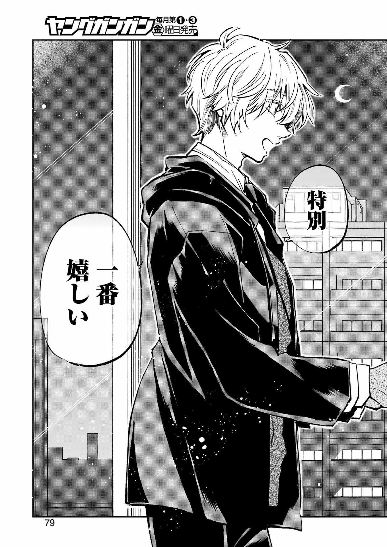 不器用な先輩 Chap 42 - Next Chap 43