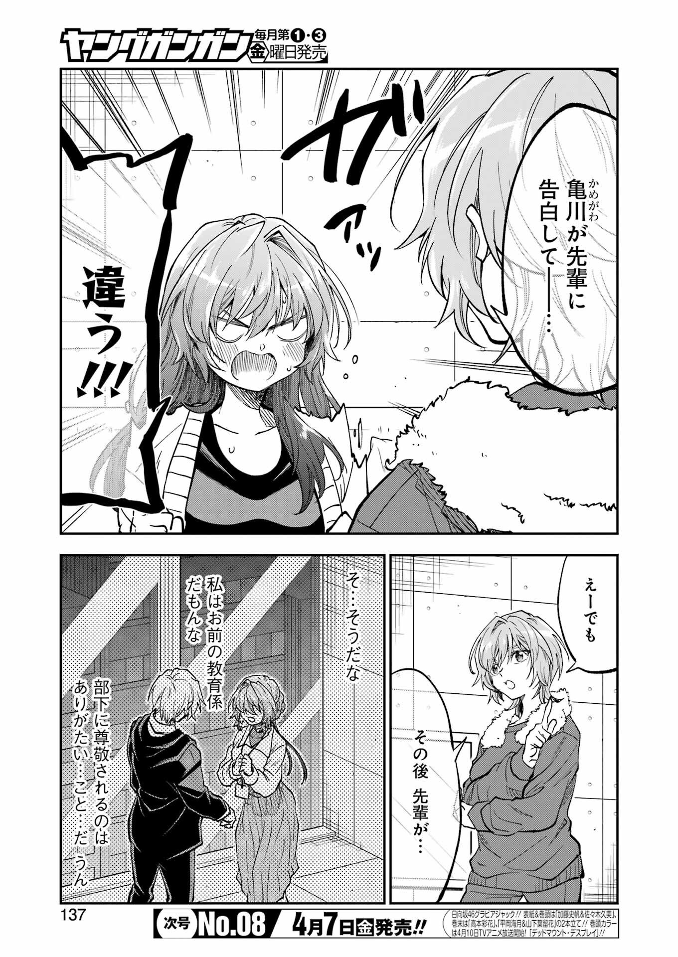 不器用な先輩 Chap 43 - Next Chap 44