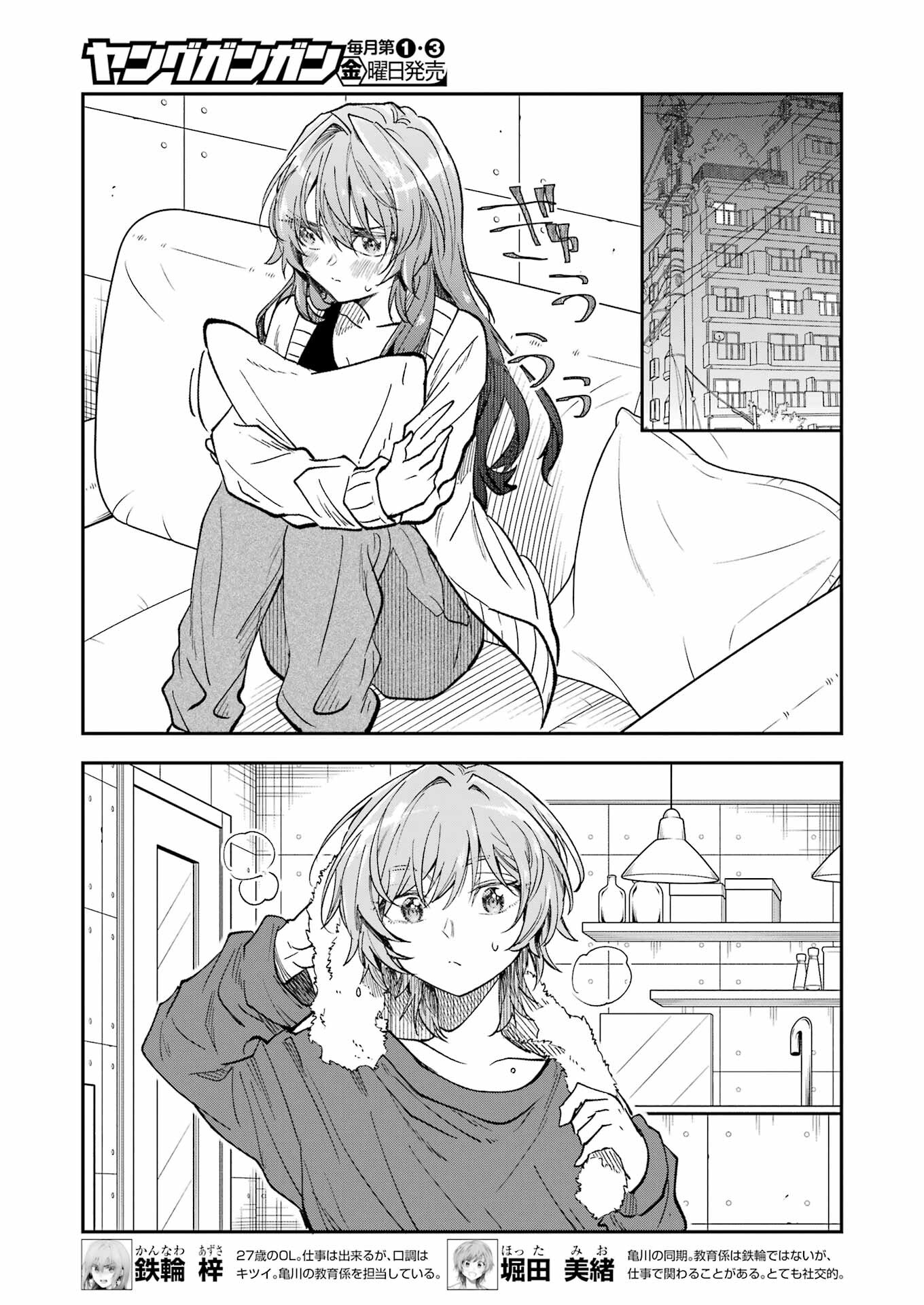 不器用な先輩 Chap 43 - Next Chap 44