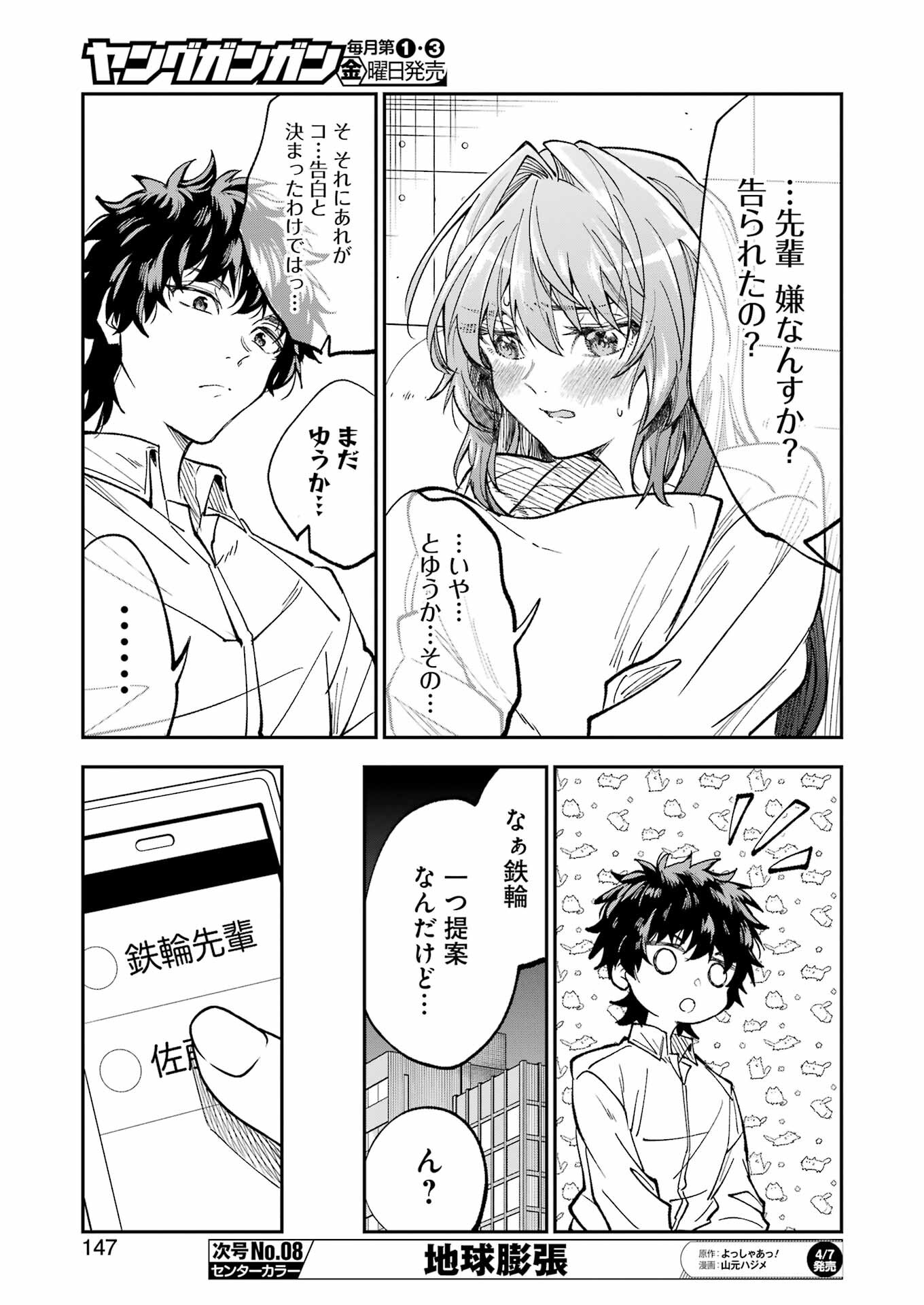 不器用な先輩 Chap 43 - Next Chap 44